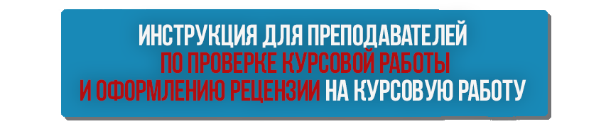 Курсовая Работа Оформление Сгюа